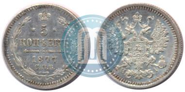 Фото 5 копеек 1877 года СПБ-HI 
