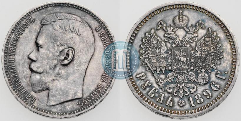 Фото 1 рубль 1896 года (АГ) 