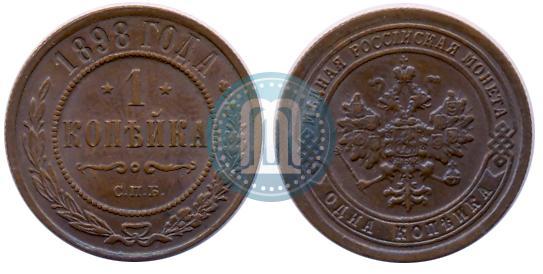 Фото 1 копейка 1898 года СПБ 