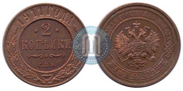 Фото 2 копейки 1911 года СПБ 