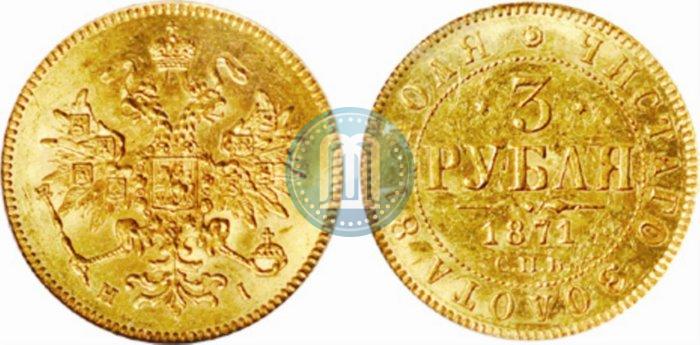 Picture 3 roubles 1871 year СПБ-НІ 