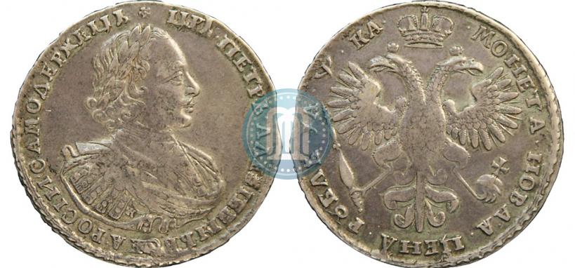 Picture 1 rouble 1721 year K "Portrait with shoulder straps"
