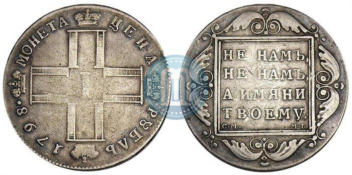 Picture 1 rouble 1798 year СМ-МБ 