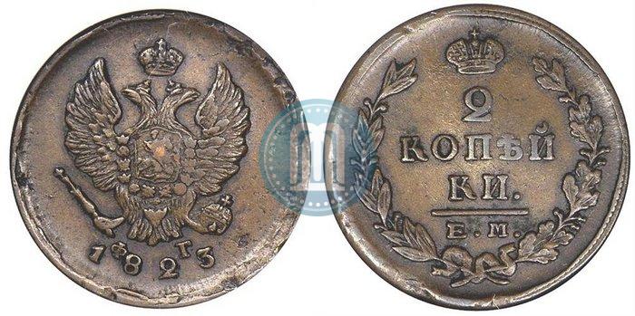 Picture 2 kopecks 1823 year ЕМ-ФГ 