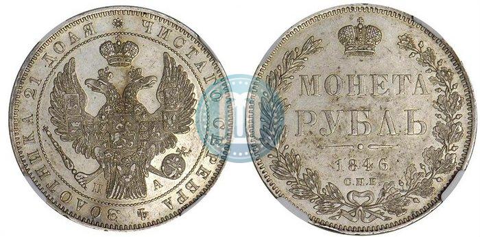 Picture 1 rouble 1846 year СПБ-ПА 