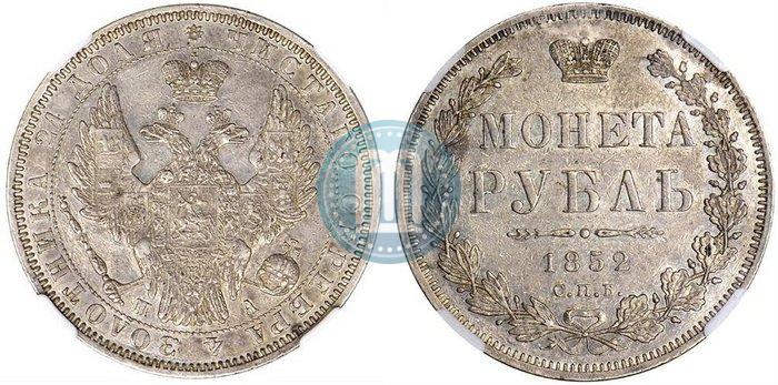 Picture 1 rouble 1852 year СПБ-ПА 