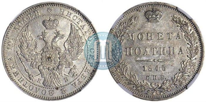 Picture Poltina 1845 year СПБ-КБ 