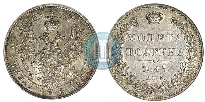 Picture Poltina 1845 year СПБ-КБ 
