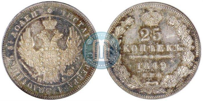 Фото 25 копеек 1849 года СПБ-ПА 