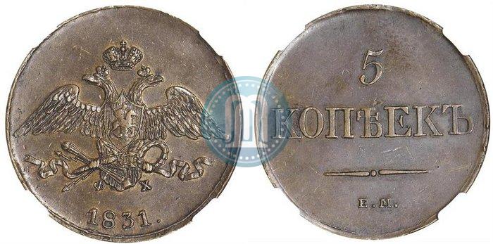 Фото 5 копеек 1831 года ЕМ-ФХ 