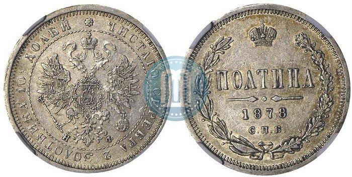 Picture Poltina 1878 year СПБ-НФ 