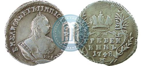 Picture Grivennik 1748 year  