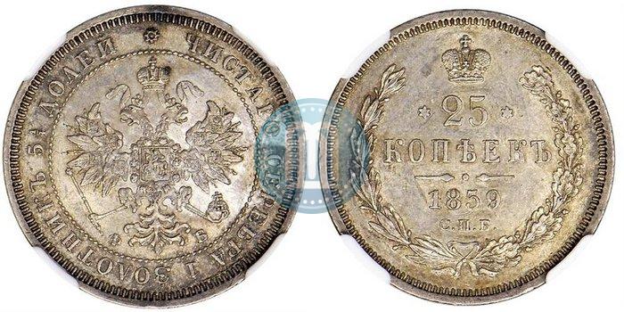 Фото 25 копеек 1859 года СПБ-ФБ 