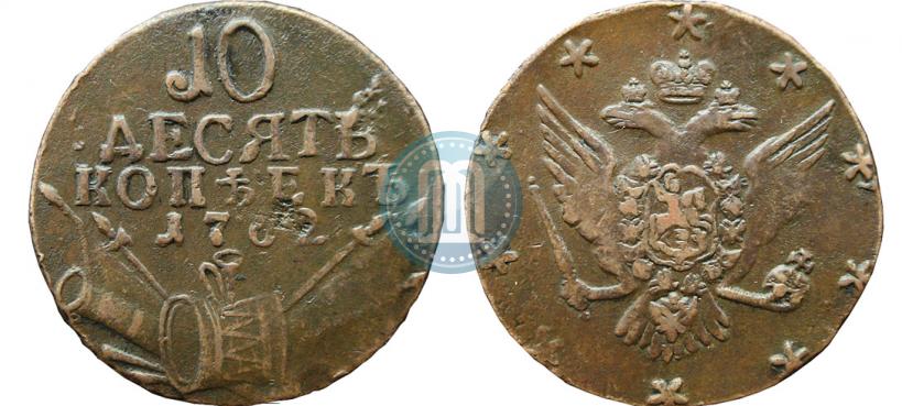 Picture 10 kopecks 1762 year  