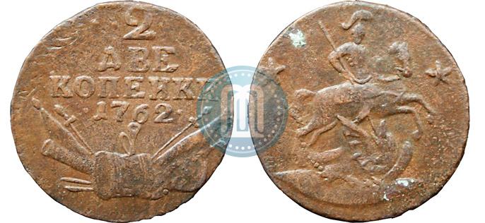 Picture 2 kopecks 1762 year  