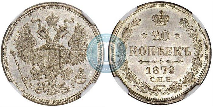 Picture 20 kopecks 1872 year СПБ-HI 