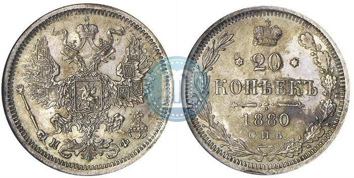 Picture 20 kopecks 1880 year СПБ-НФ 