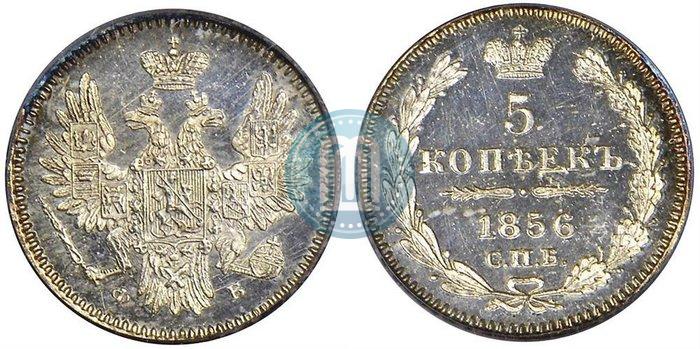 Фото 5 копеек 1856 года СПБ-ФБ 