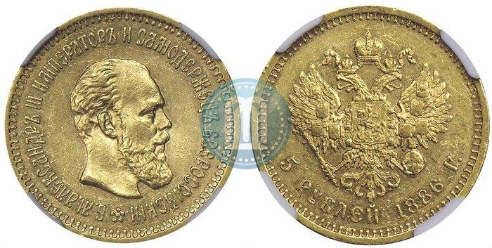 Picture 5 roubles 1886 year (АГ) 