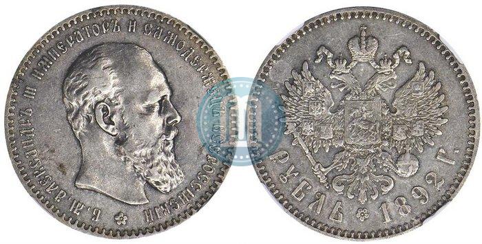 Picture 1 rouble 1892 year (АГ) 