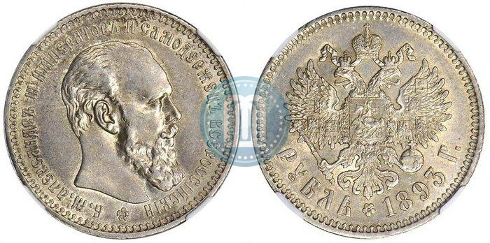 Фото 1 рубль 1893 года (АГ) 