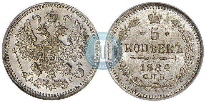 Picture 5 kopecks 1884 year СПБ-АГ 