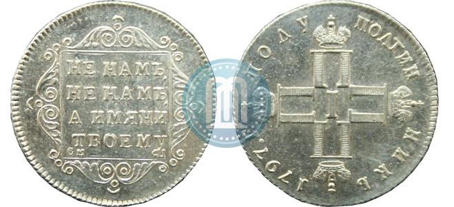 Picture Polupoltinnik 1797 year СМ-ФЦ 