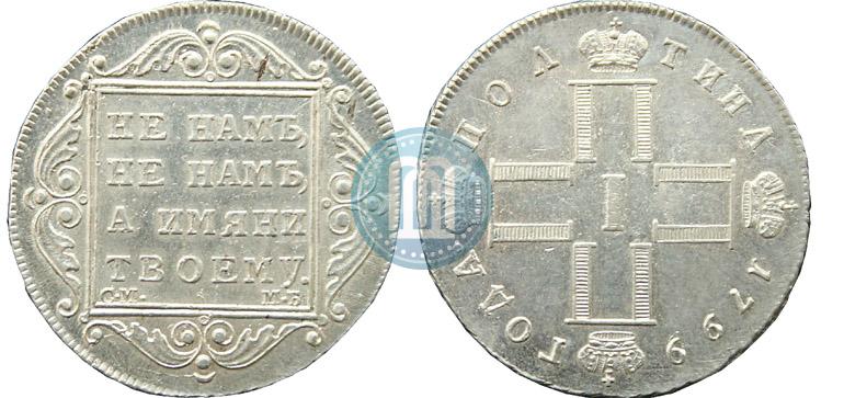 Picture Poltina 1799 year СМ-МБ 