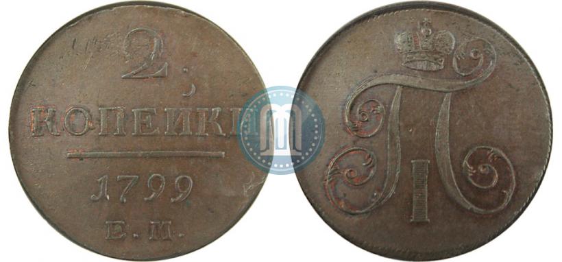 Фото 2 копейки 1799 года ЕМ 