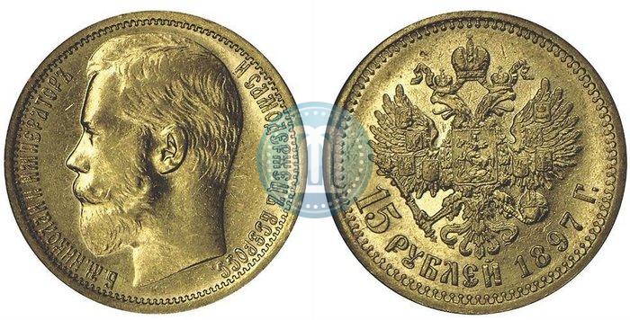 Picture 15 roubles 1897 year (АГ) 