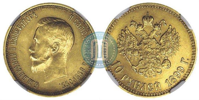 Picture 10 roubles 1899 year (АГ) 