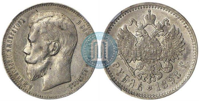 Picture 1 rouble 1898 year (АГ) 