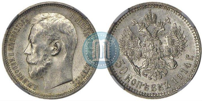 Picture 50 kopecks 1914 year (ВС) 