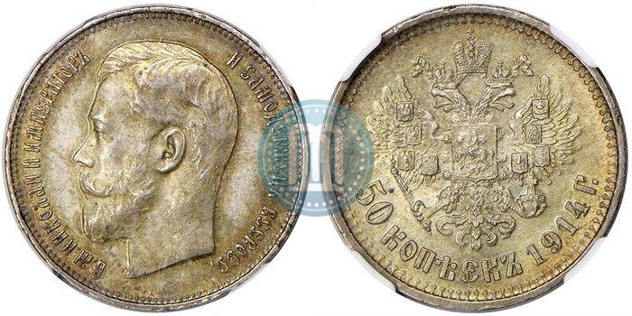 Picture 50 kopecks 1914 year (ВС) 