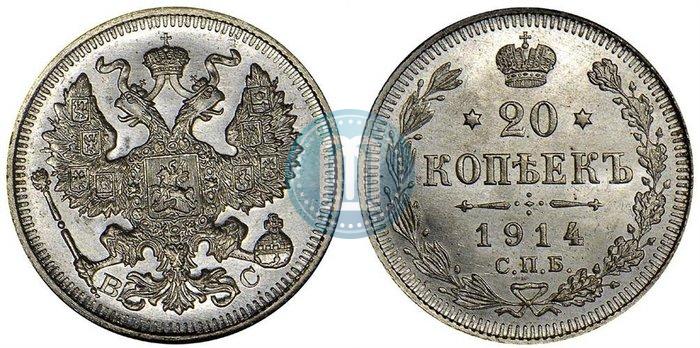 Picture 20 kopecks 1914 year СПБ-ВС 