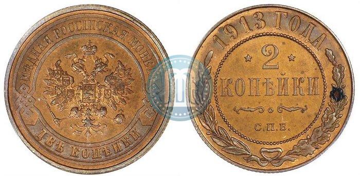 Picture 2 kopecks 1913 year СПБ 