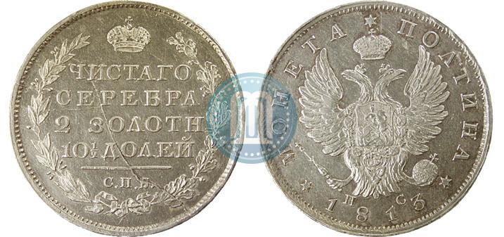 Picture Poltina 1813 year СПБ-ПС 