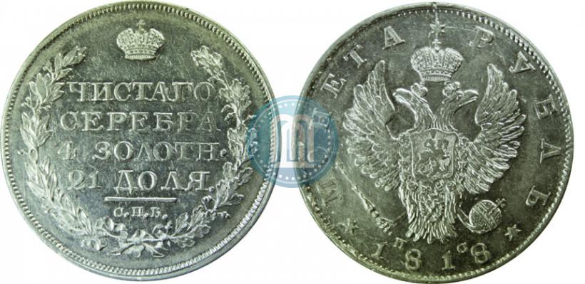 Picture 1 rouble 1818 year СПБ-ПС 