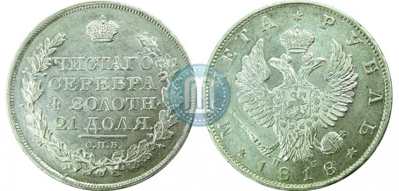 Picture 1 rouble 1818 year СПБ-ПС 