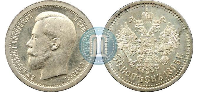 Фото 50 копеек 1895 года (АГ) 
