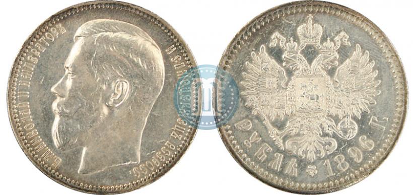 Picture 1 rouble 1896 year (АГ) 