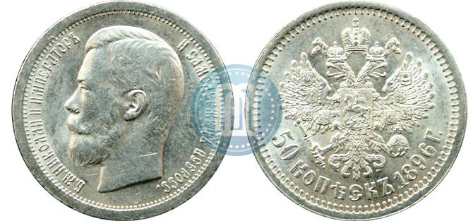 Picture 50 kopecks 1896 year (*) 