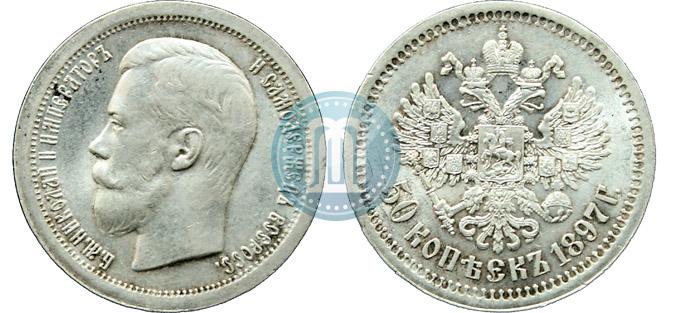 Picture 50 kopecks 1897 year (*) 