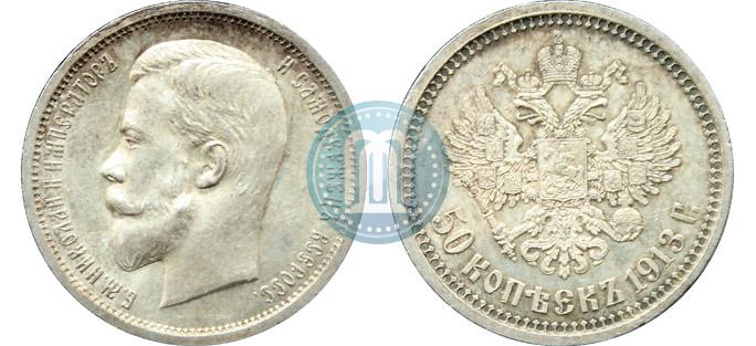 Picture 50 kopecks 1913 year (ВС) 