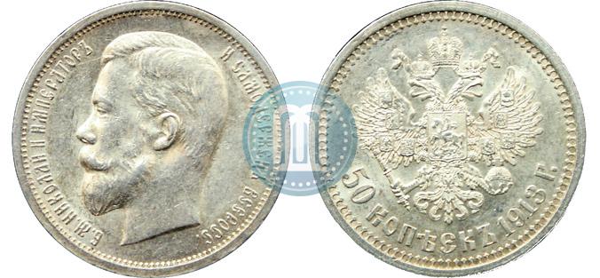 Picture 50 kopecks 1913 year (ЭБ) 