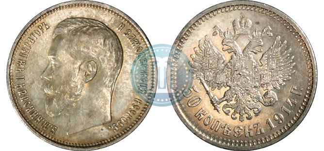 Picture 50 kopecks 1914 year (ВС) 