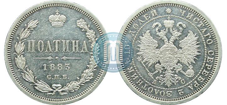 Фото Полтина 1883 года СПБ-ДС 