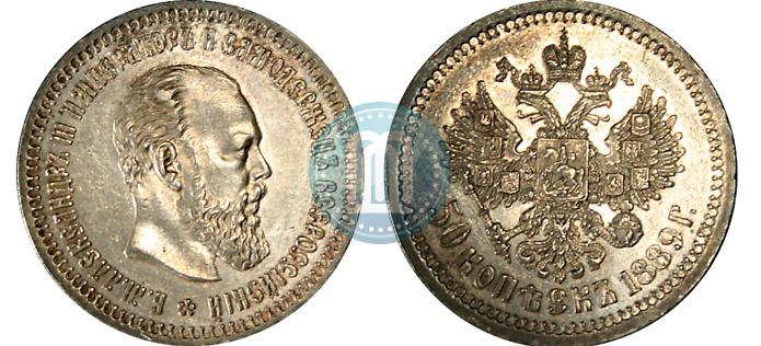 Фото 50 копеек 1889 года (АГ) 