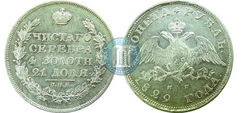 Picture 1 rouble 1829 year СПБ-НГ 