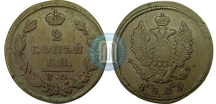 Picture 2 kopecks 1829 year ЕМ-ИК 